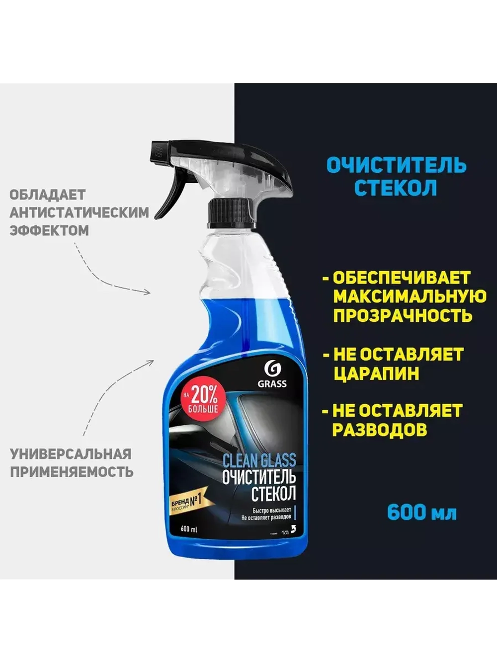 Очиститель для стекол универсальный GRASS "Clean Glass" 600 мл