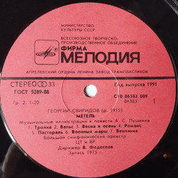 Винтажная виниловая пластинка LP Георгий Свиридов Метель, Время, Вперед (СССР 1985) Тройка