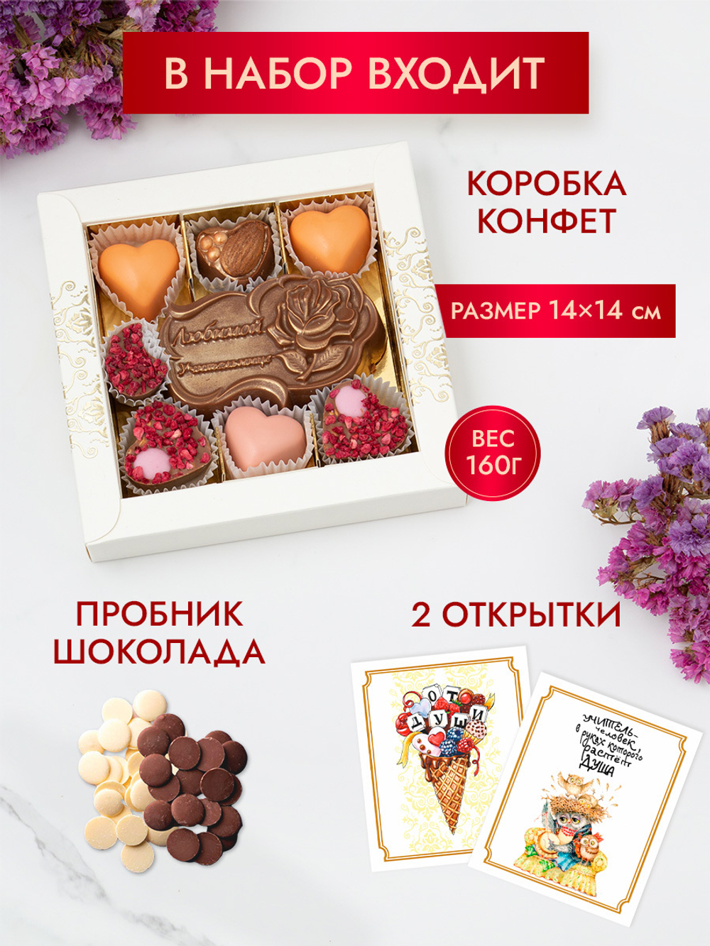Конфеты шоколадные коробка набор подарочный ручной работы
