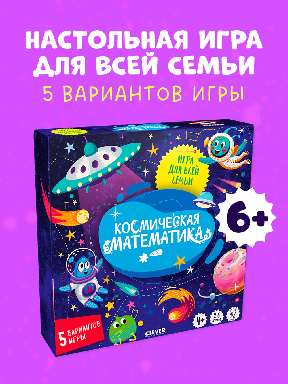 Время играть. Космическая математика