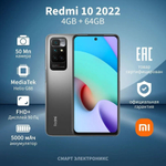 Смартфон Xiaomi Redmi 10 (2022) 4/128 ГБ NFC , серый