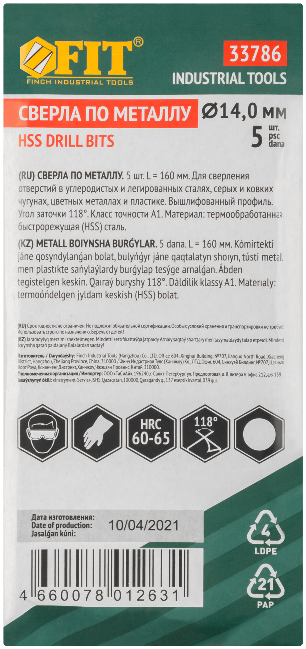 Сверла по металлу HSS полированные 14,0 мм (5 шт.) 33786