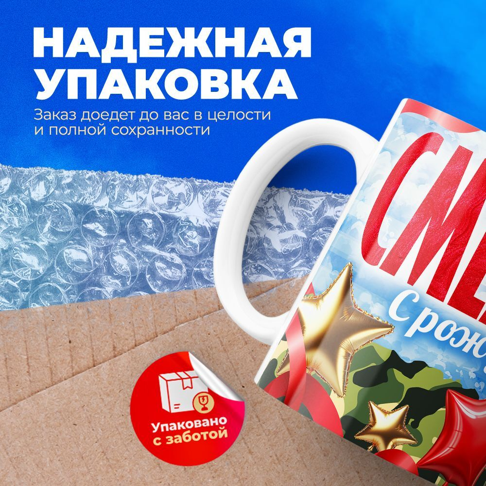 Кружка, с 23 февраля, 330мл, 1шт