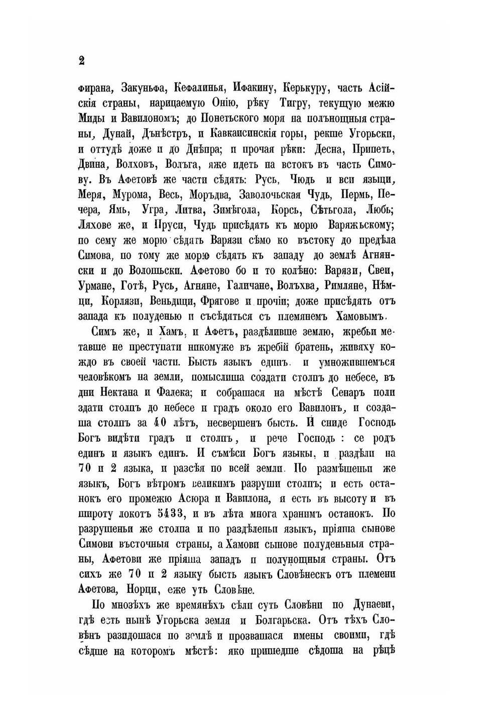 Летопись преподобного Нестора, по Лаврентьевскому списку | Нестор