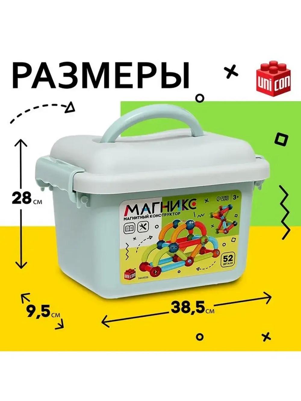 Магнитный конструктор «Магникс», 52 детали