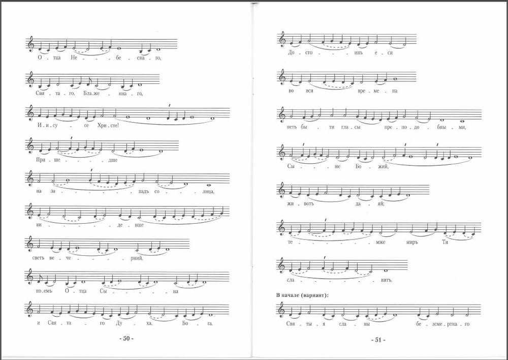 Всенощное бдение древних одноголосных распевов. Великая вечерня. Выпуск I