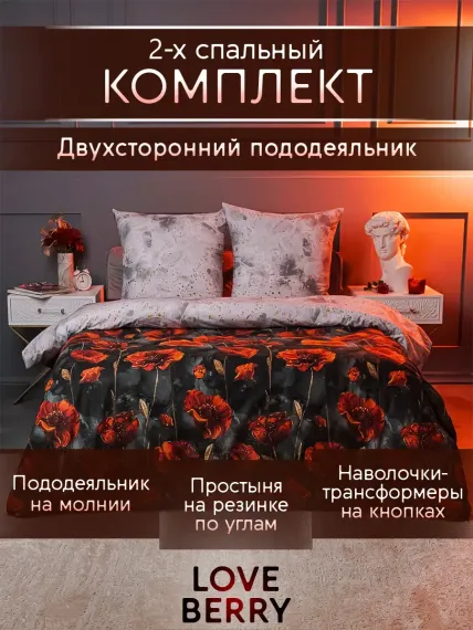 Постельное белье LOVEBERRY 2 спальный золотые маки