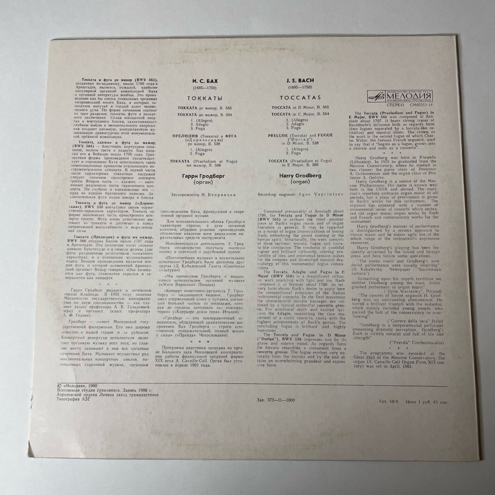 Винтажная виниловая пластинка LP И. С. Бах, Гарри Гродберг, Токкаты (СССР 1980)