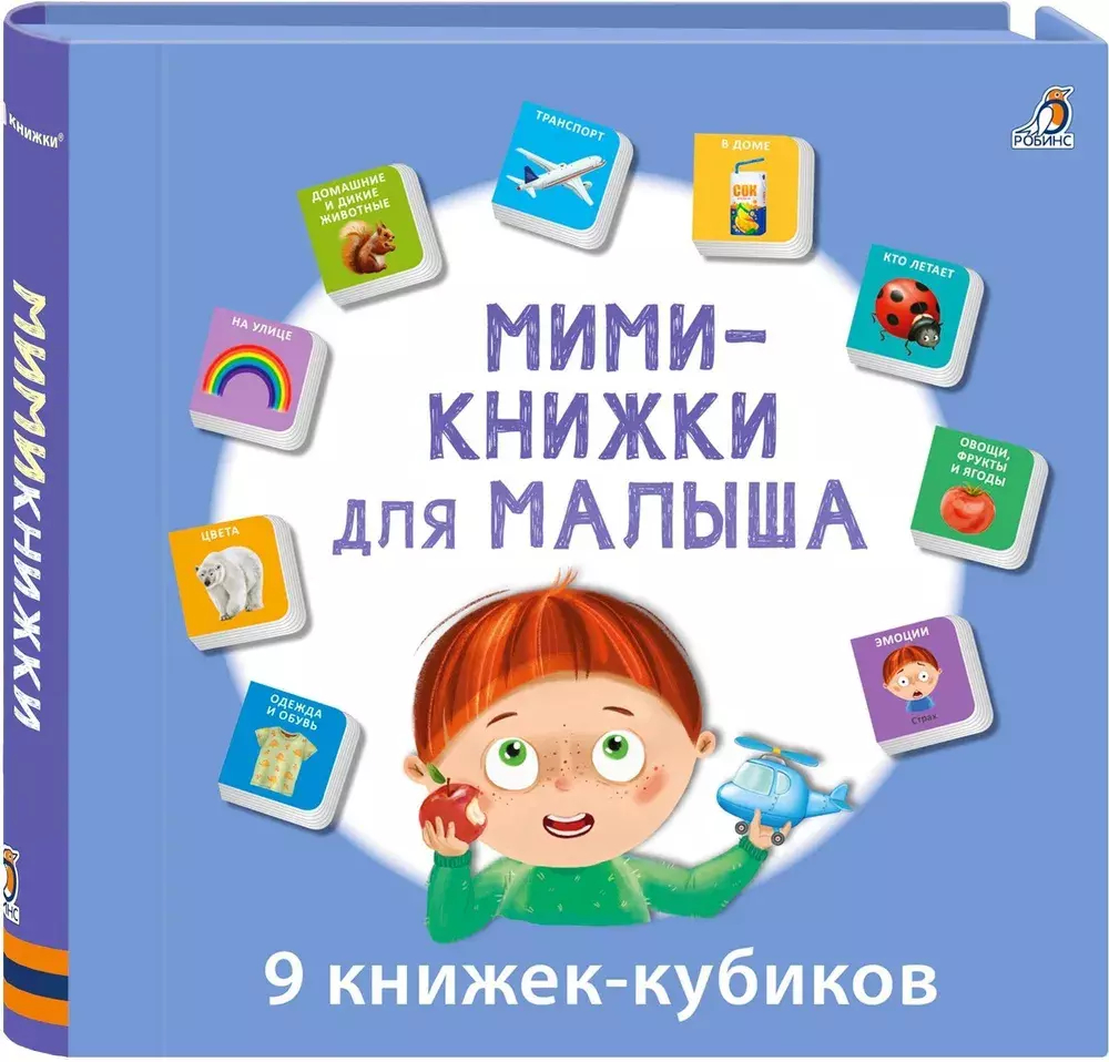 Мини - книжки для малыша