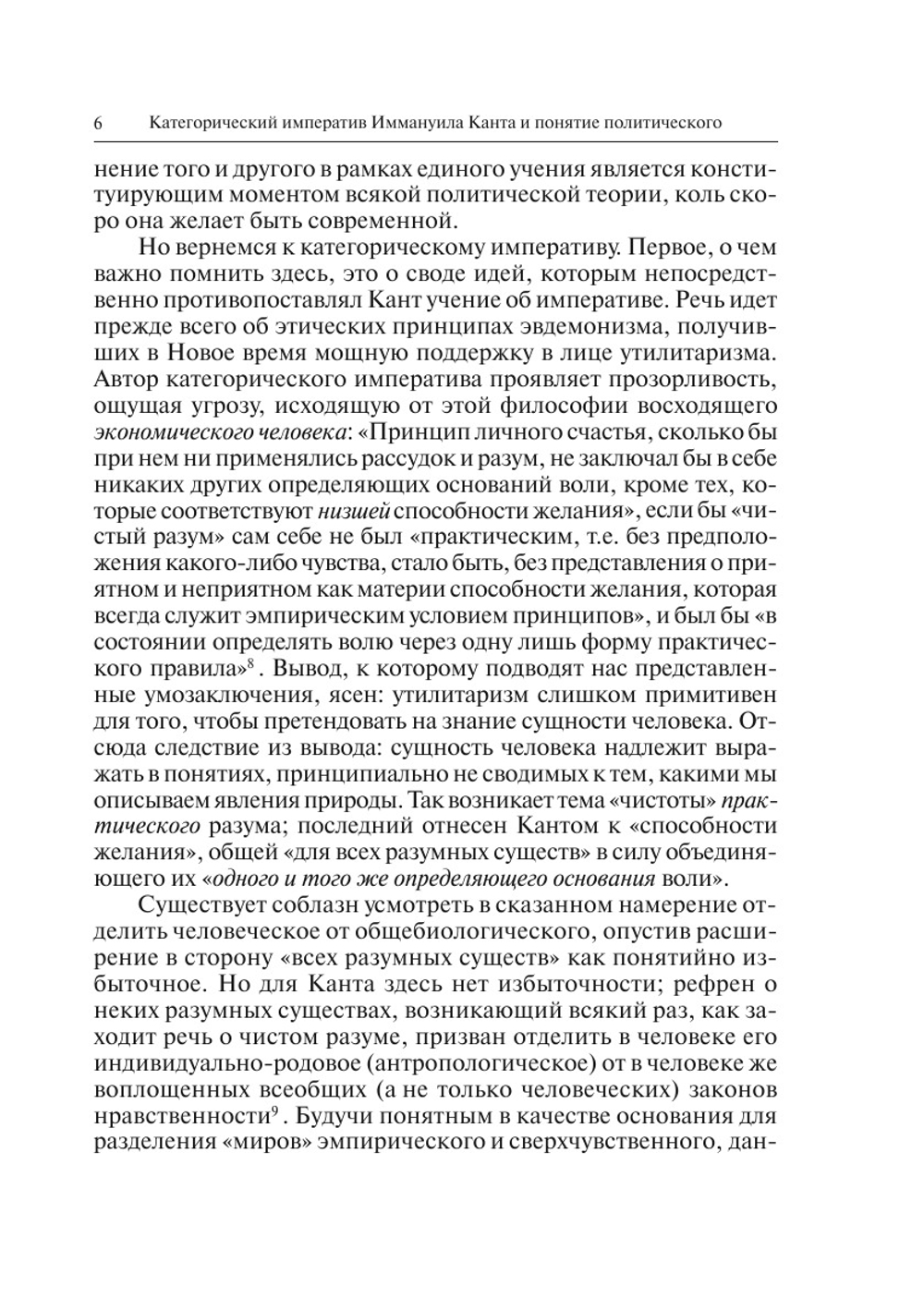 Политико-философский ежегодник. Выпуск 1 | И. К. Пантин