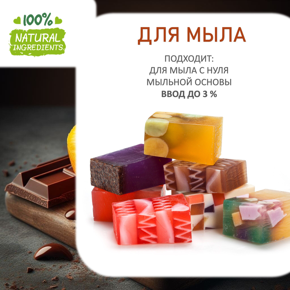 Апельсин в шоколаде, отдушка для свечей и мыла