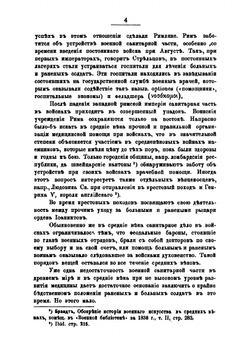 Женевская конвенция 10 (22) августа 1864 г. и право войны | И.А. Ивановский