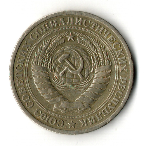 1 рубль 1965 год