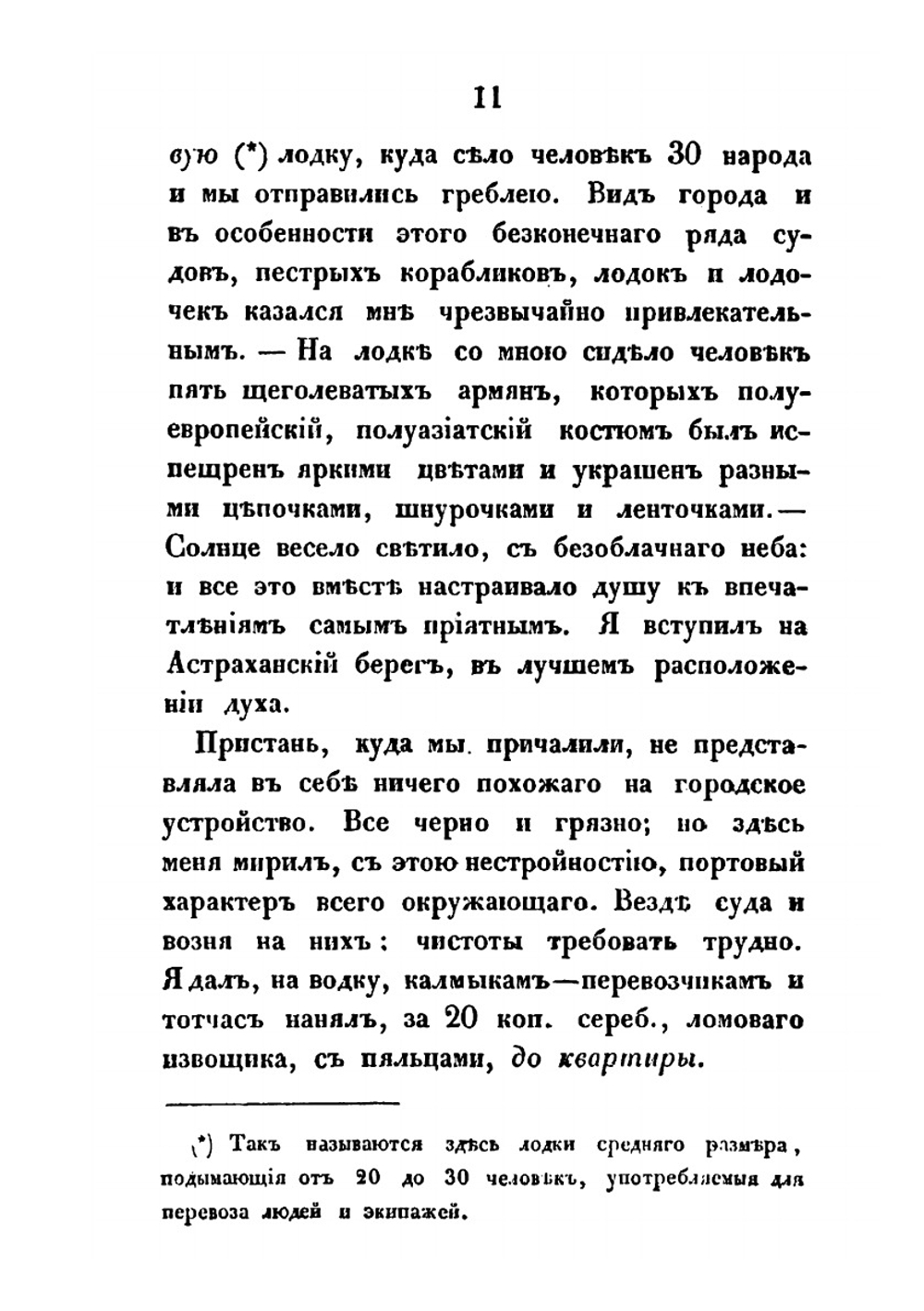 Астрахань и Астраханская губерния описание края и общественной и частной жизни его. состоящее из записок, веденных во время одиннадцатимесячного пребывания в нем | Коллектив авторов