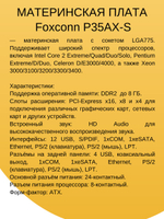 S-775 материнская плата Foxconn P35AX-S