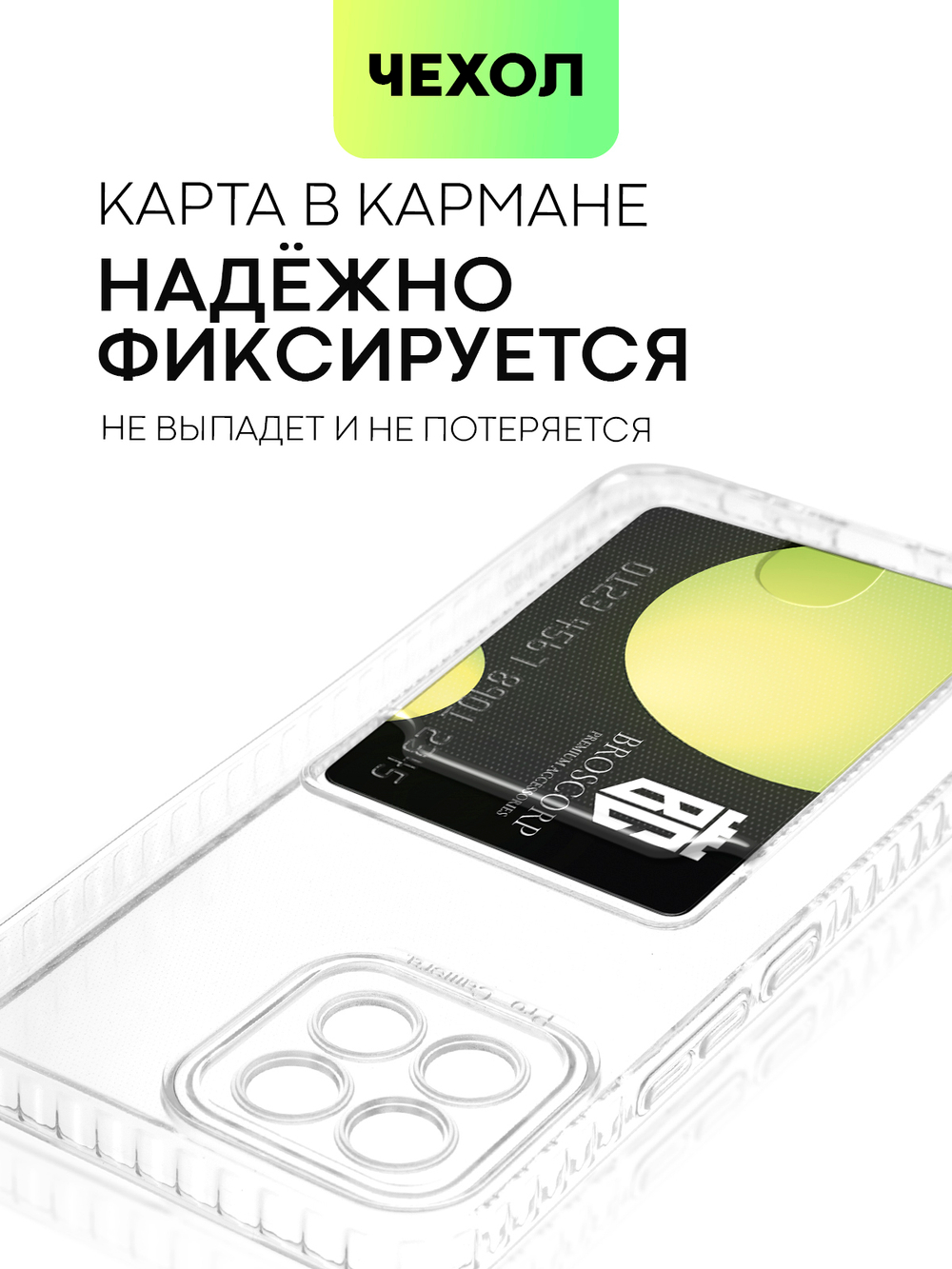 Чехол BROSCORP для Infinix Smart 6 HD (арт. INF-S6HD-TPU-01-POCKET)