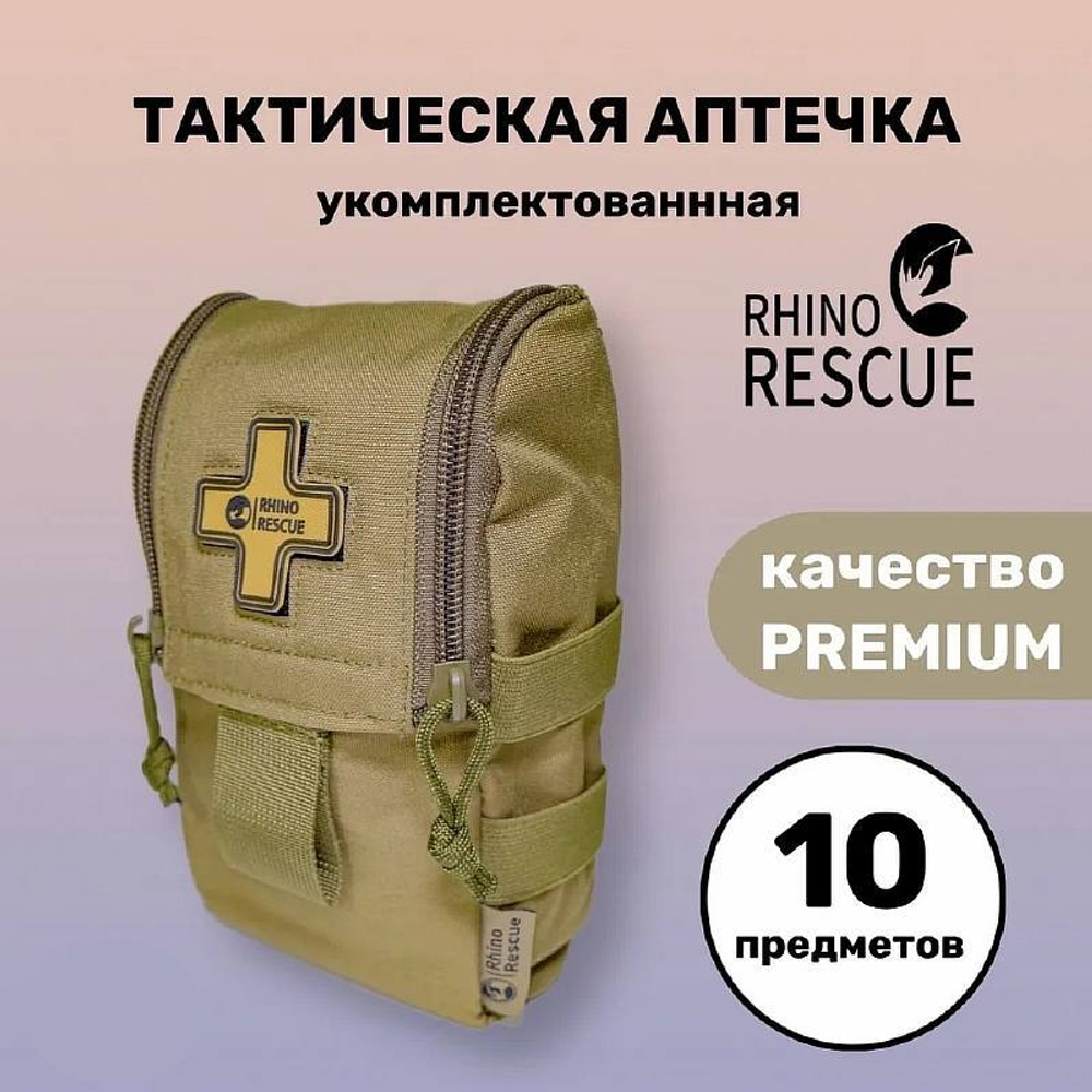 Аптечка тактическая IFAK TRD MINI Rhino Rescue укомплектованная