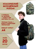 Рюкзак городской молодежный