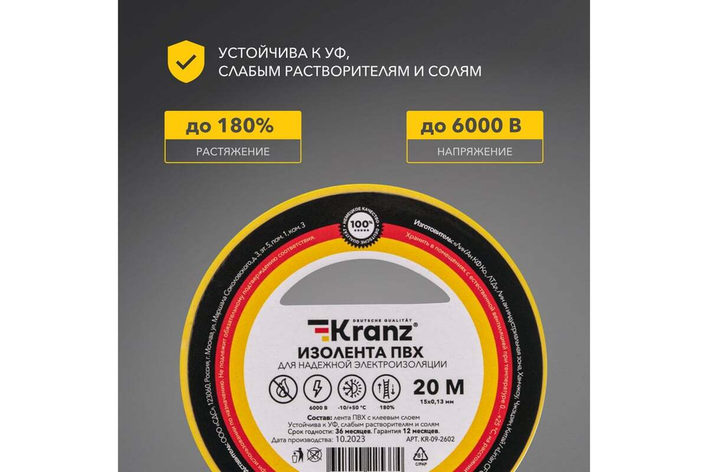 Изолента ПВХ KRANZ 0,13х15 мм, 20 м, желтая KR-09-2602