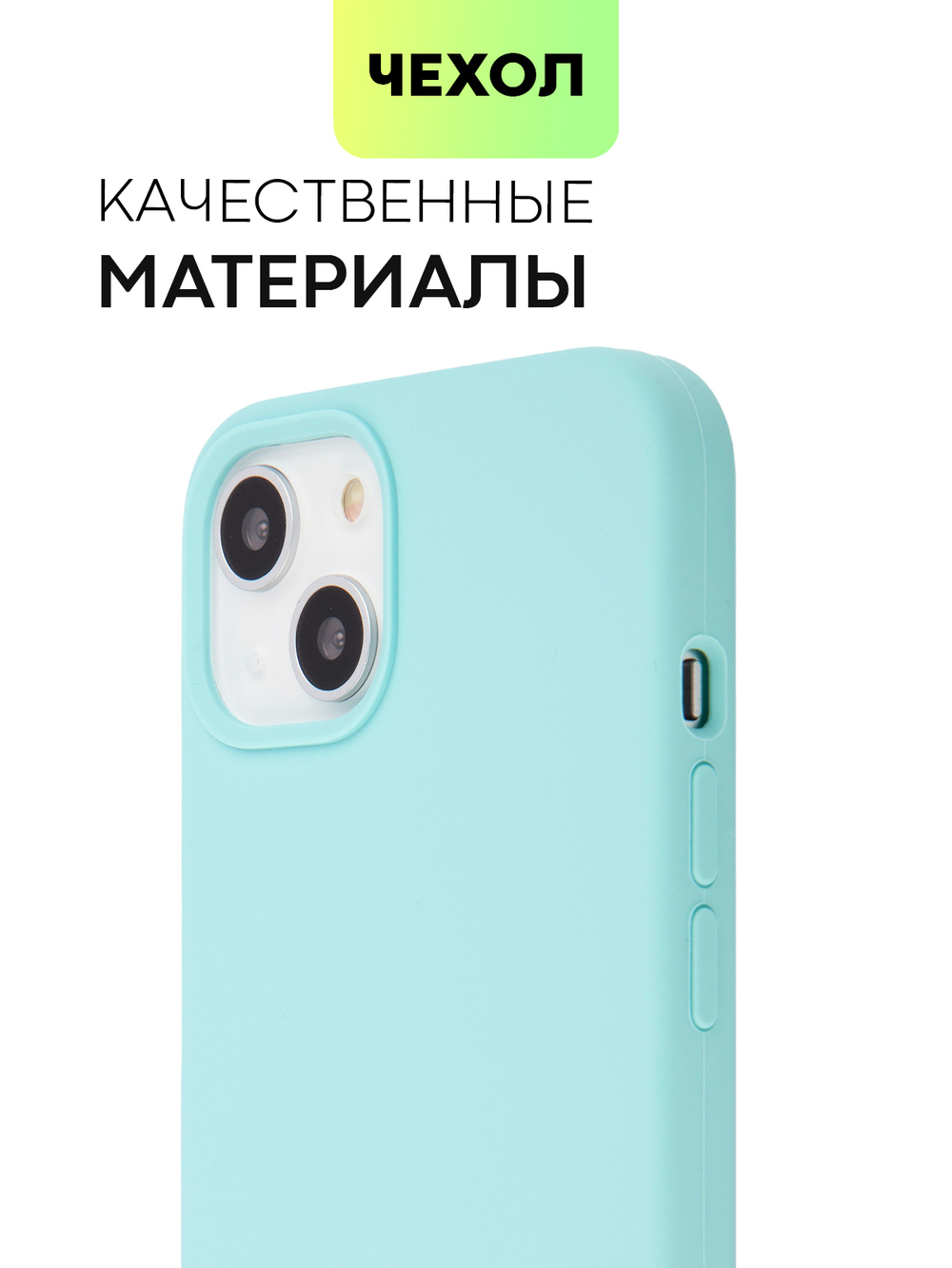 Чехол BROSCORP для Apple iPhone 13 оптом (арт. IP13-SOFTRUBBER-MINT)