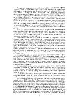 Справочник по инженерной психологии | Б.Ф. Ломов