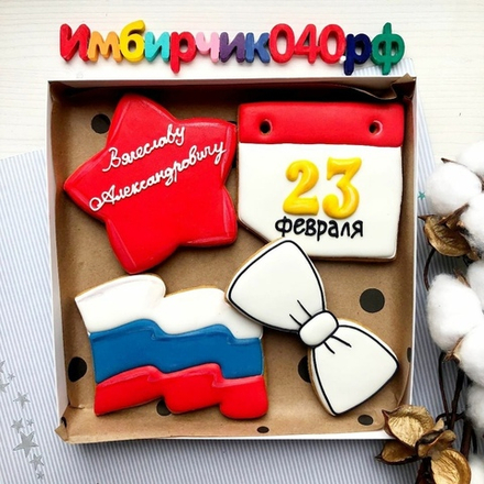 Имбирные пряники 23 февраля