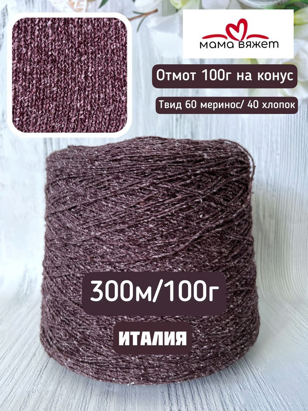 Трикотажная твид пряжа ELETTRA для вязания как DONEGAL