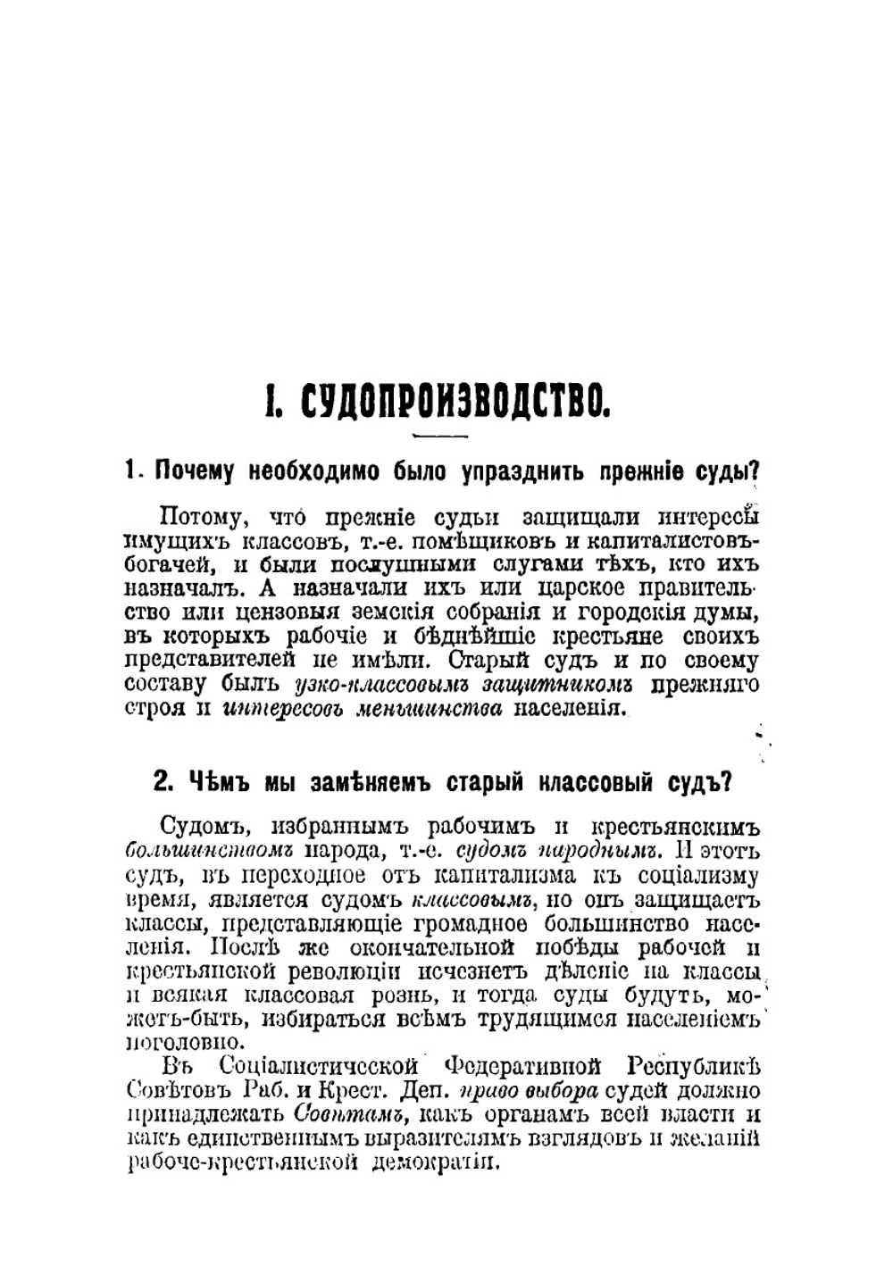 Народный суд в вопросах и ответах: неофициальное руководство с алфавитным предметным указателем и с приложением важнейших для Народного суда декретов Рабоче-крестьянскаго правительства | Стучка Петр Иванович