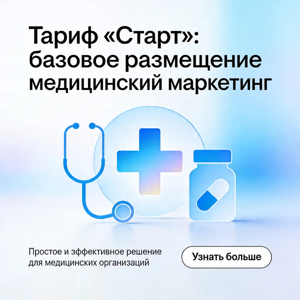 Тариф «Старт»: базовое размещение