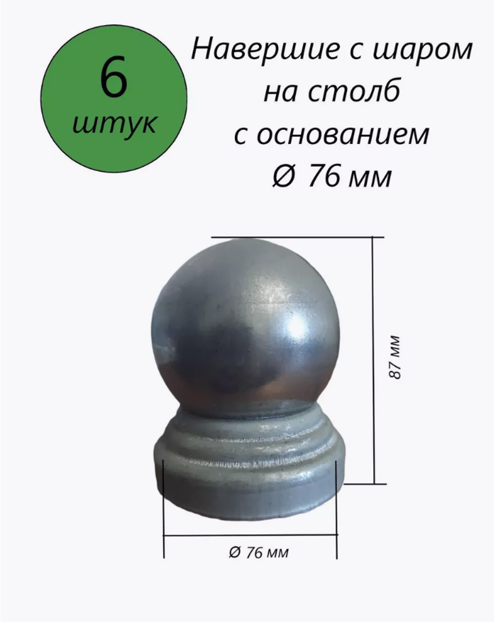 Наконечник шарообразный с круглым основанием