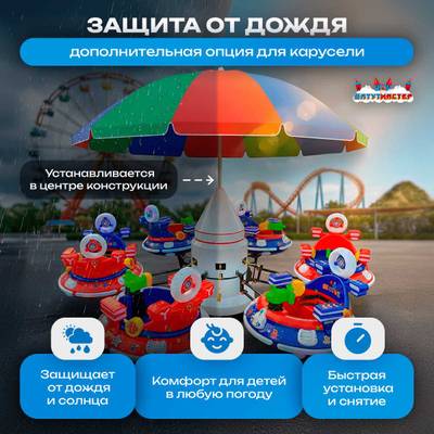 Детская карусель с подъёмом «Танец лебедей», 3,6×3,6×1,6 м
