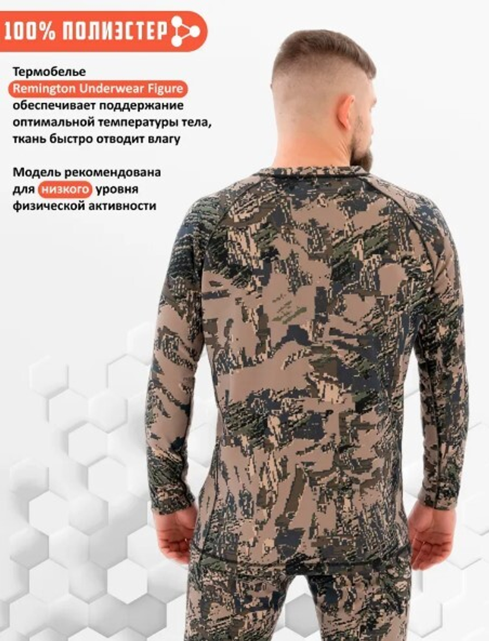 Термобелье Remington Underwear Figure, р M
