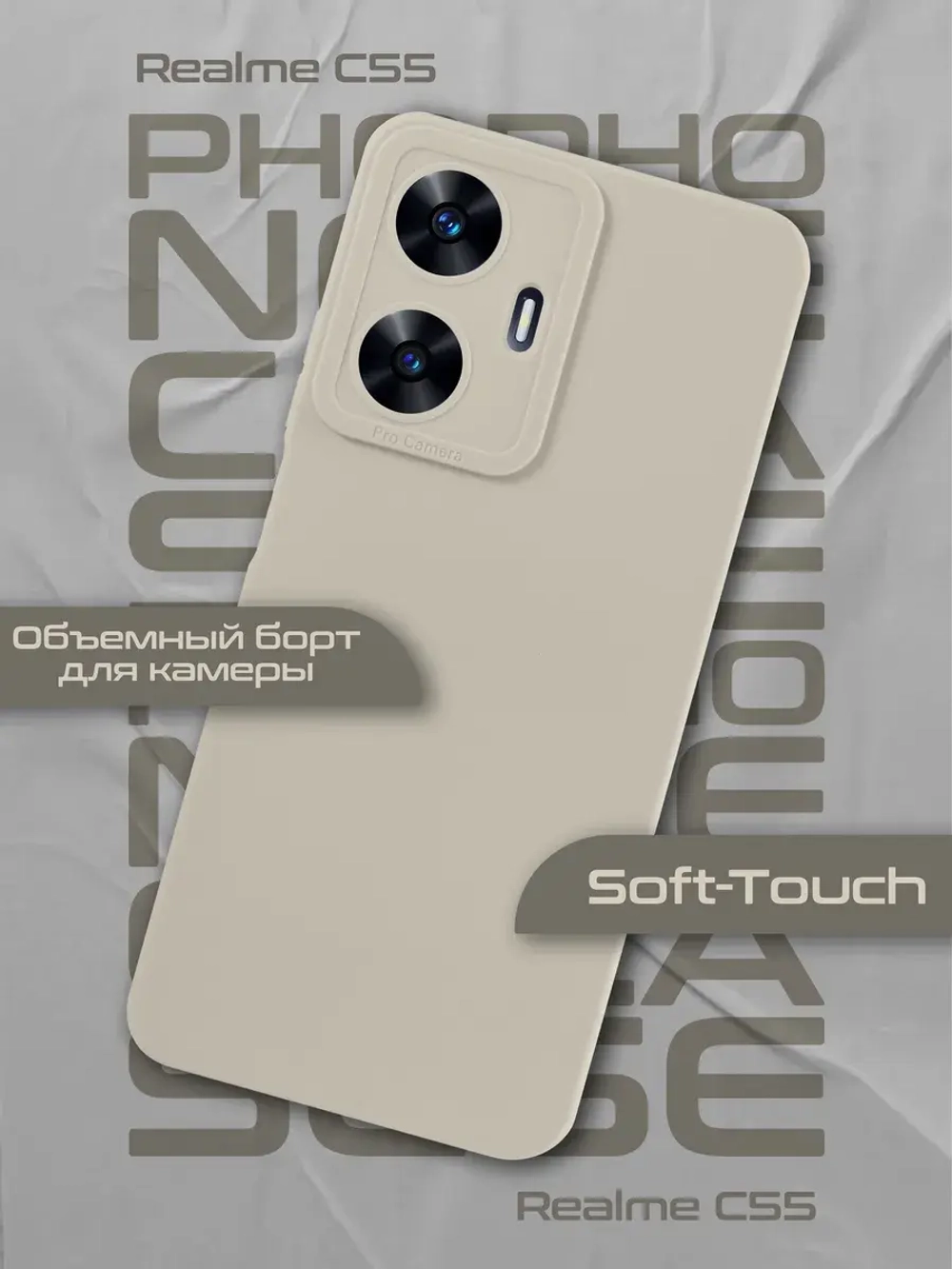 Чехол на Realme C55