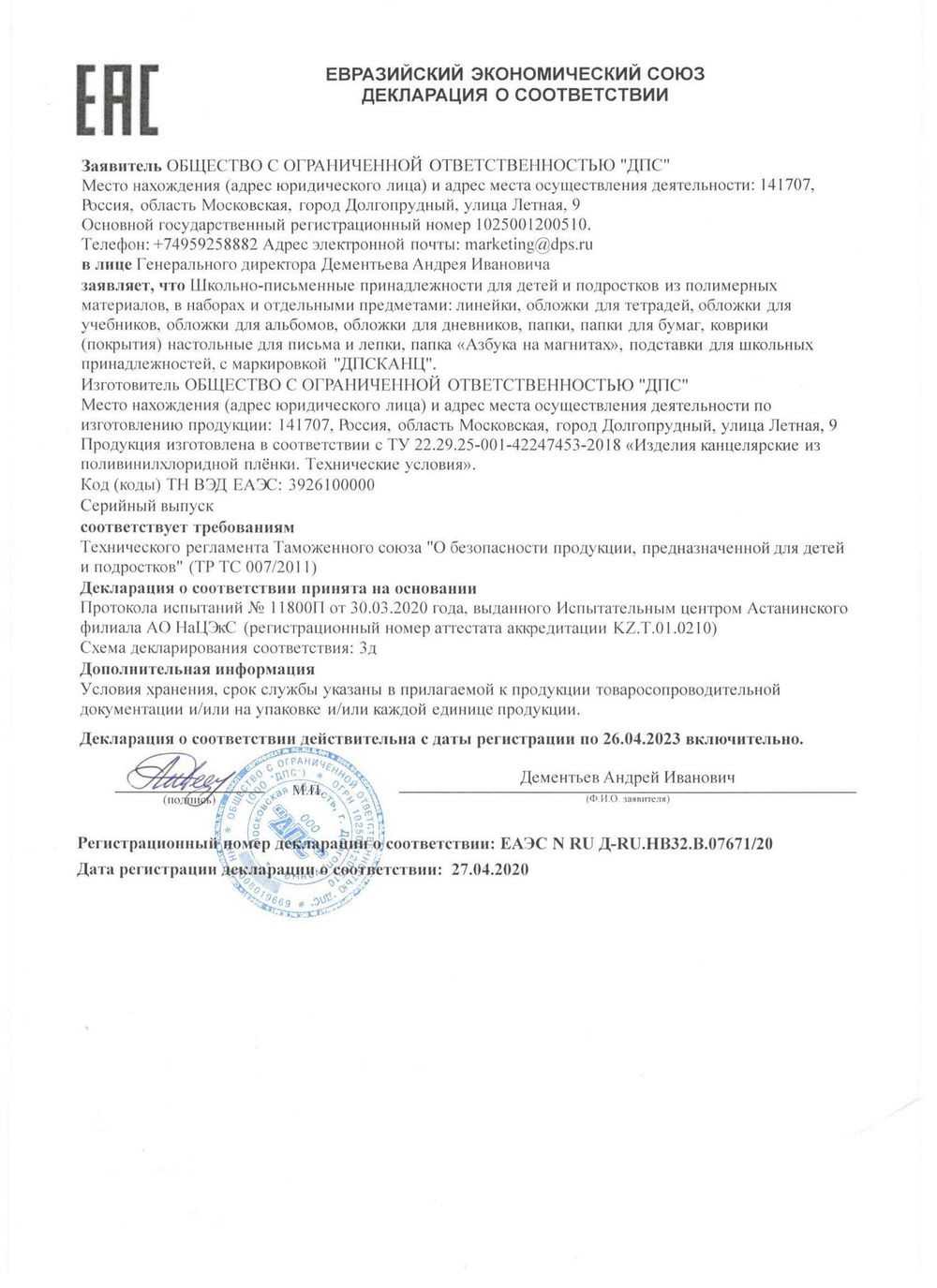 Коврик-подкладка настольный для письма (590х380 мм), с русским алфавитом, ДПС, 2129.А