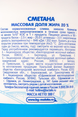 Сметана «Белый город» 20% - 300 г