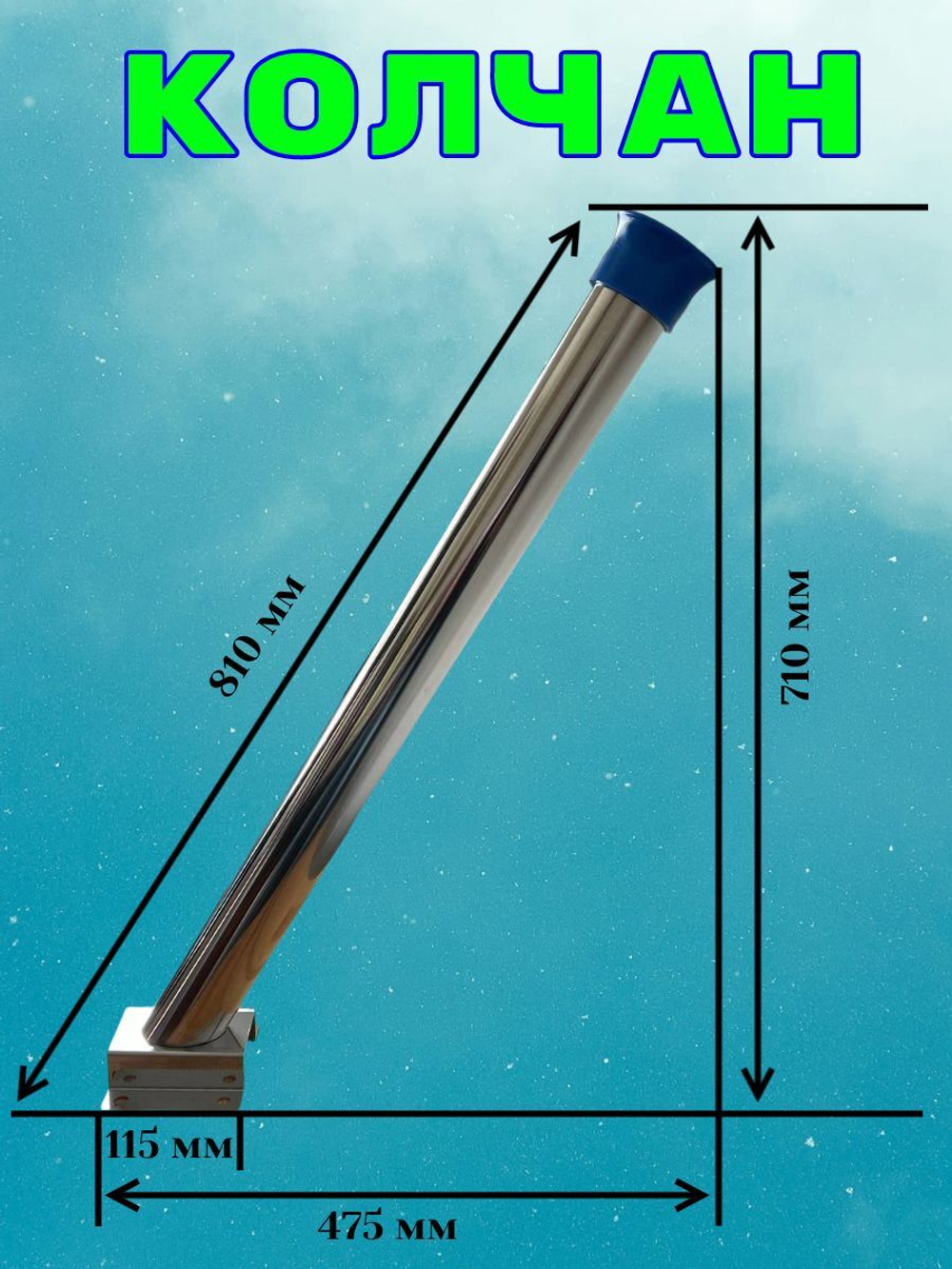 Держатель пистолета (колчан) для автомойки. Напольный с синим колпачком