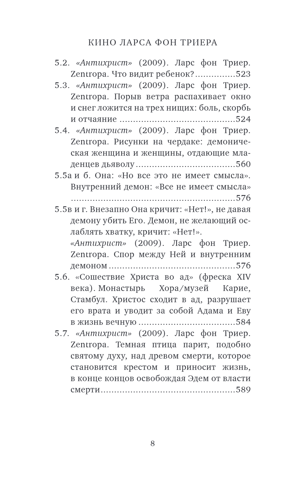 Кино Ларса фон Триера