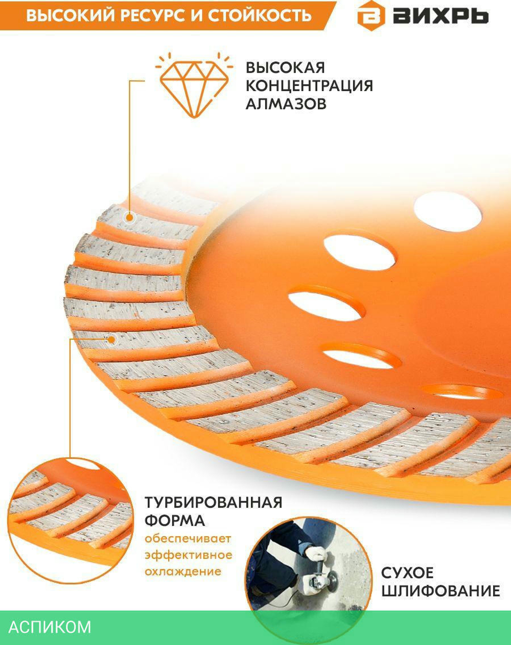 Алмазная чашка Вихрь 73/10/3/10 по бетону
