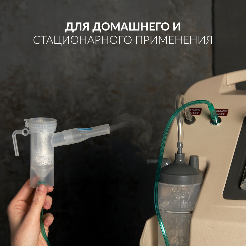 Концентратор кислорода Армед 7F-10L