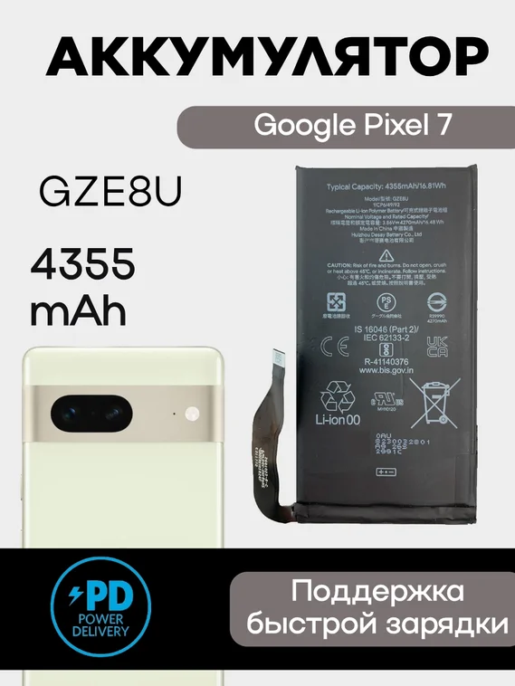 Аккумулятор для Google Pixel 7 4355 mAh (GZE8U)