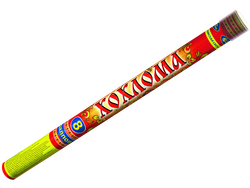 Хохлома 0,8" х 8 залпов Р5541,  1/24/2, шт