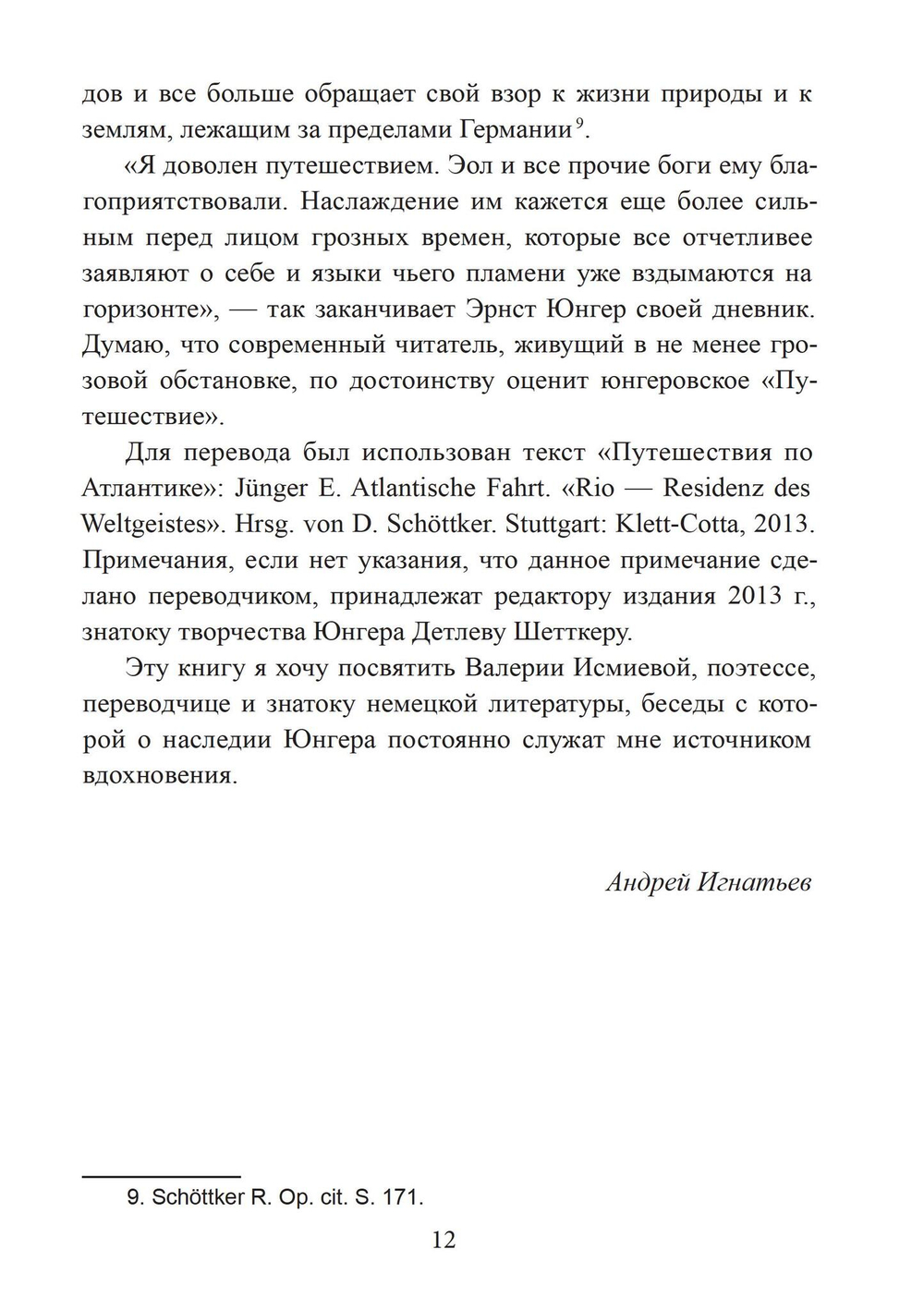 Путешествие по Атлантике. Серпентара (PDF)