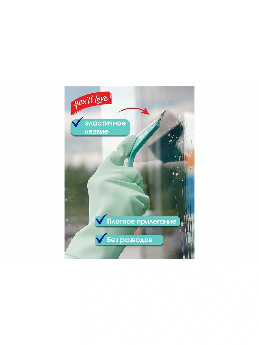 Водосгон "You'll Love" 77040, 2в1, полипропилен, ширина 12см