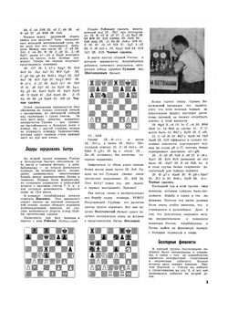 Журнал "Шахматы в CCCP". №10-12, 1963 | Сборник