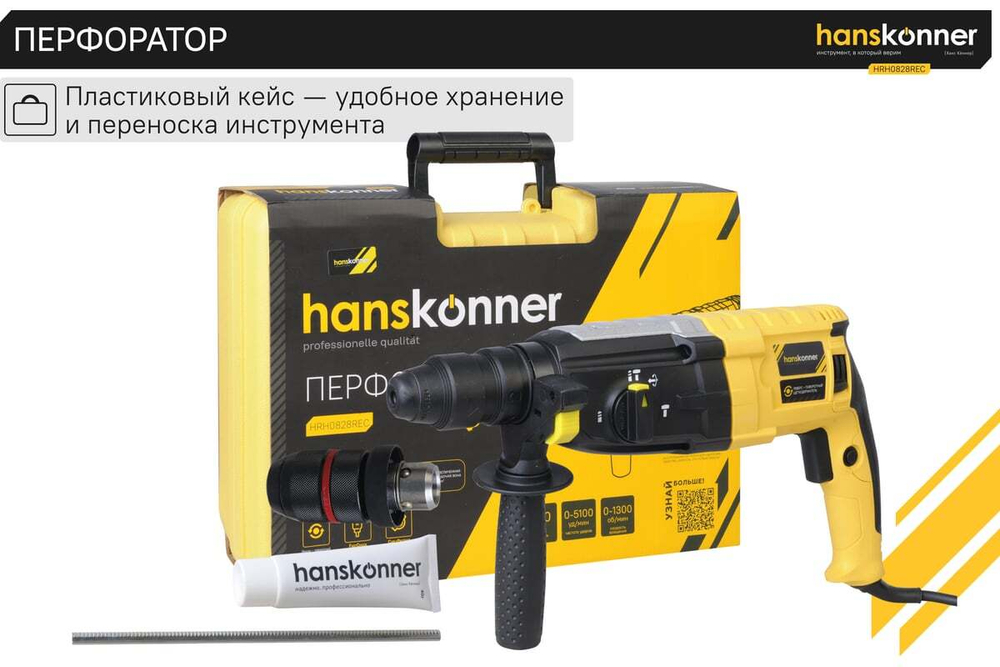 Перфоратор Hanskonner HRH0828REC