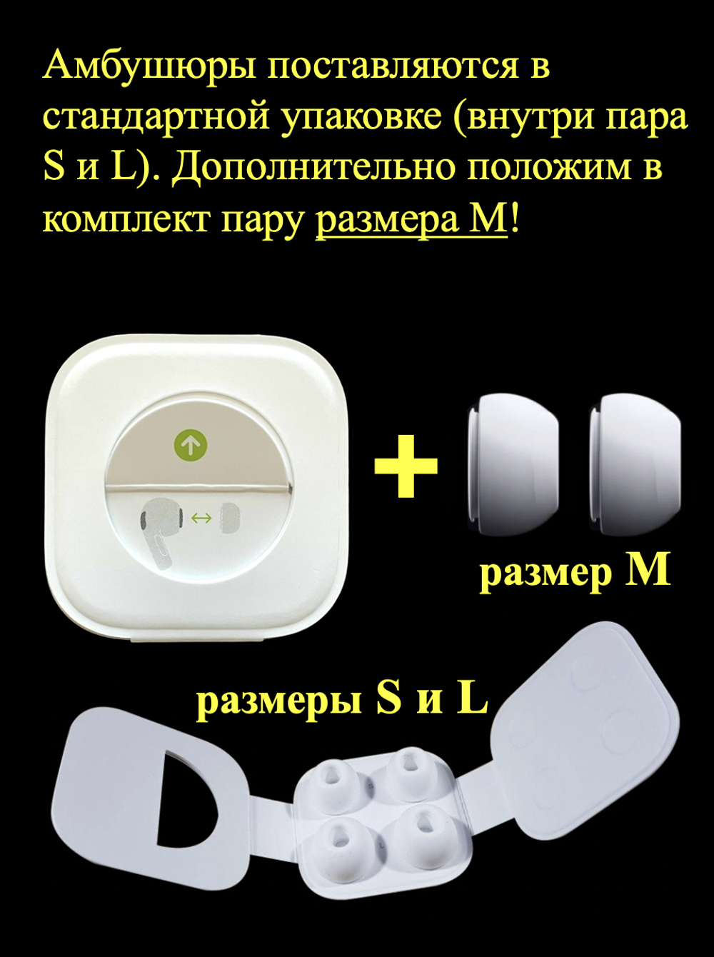 Амбушюры для наушников airpods pro, сменные силиконовые насадки и накладки (S L M), вакуумные белые вкладыши на аирподс про, запасные резинки для беспроводных наушников apple, комплектующие