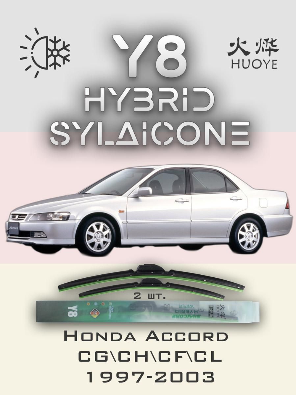 Щетки стеклоочистителя HUOYE Y8 550/450 мм на Haval H7 | Hook/J-Hook
