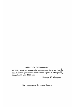 Первый шаг на море. Рассказ старого моряка | Шанц Иван Иванович фон