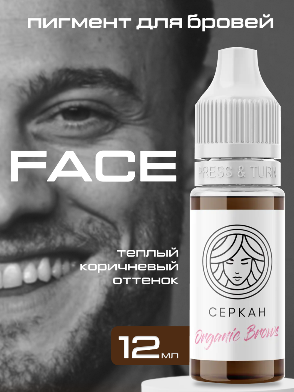 Сет пигментов для бровей FACE Organic Love 5шт 12 мл.