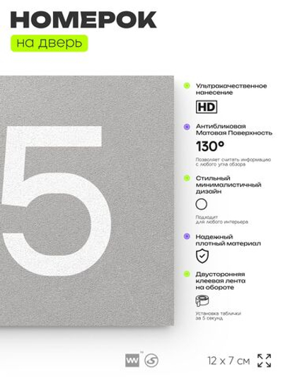 Номер на дверь 175, табличка на дверь для офиса, квартиры, кабинета, аудитории, склада, серый 120х70 мм, Айдентика Технолоджи